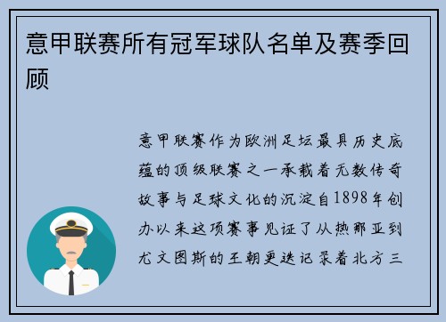 意甲联赛所有冠军球队名单及赛季回顾