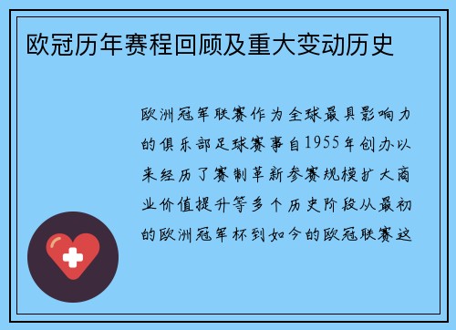 欧冠历年赛程回顾及重大变动历史